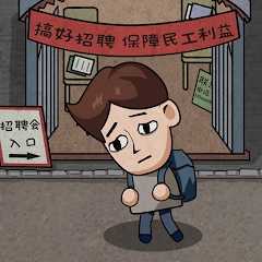 打工生活模拟器单机安卓版v1.6.1下载