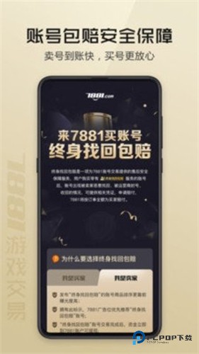 7881游戏交易平台