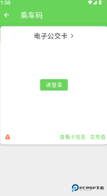 南阳公交app下载