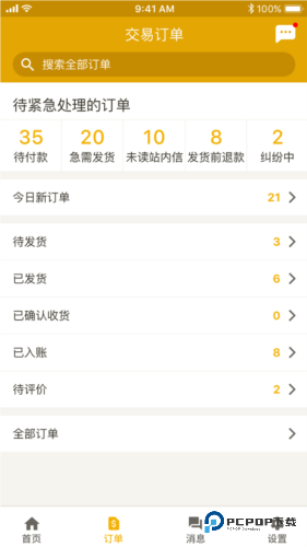 敦煌网DHgate跨境电商软件下载手机版v6.8.3