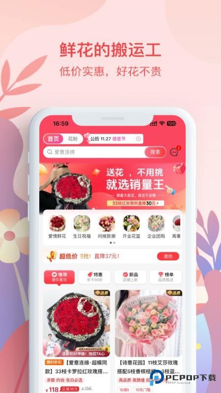 花递手机版下载