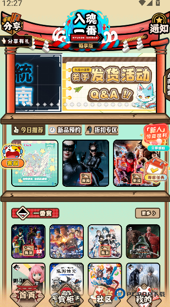 入魂一番赏安卓版下载