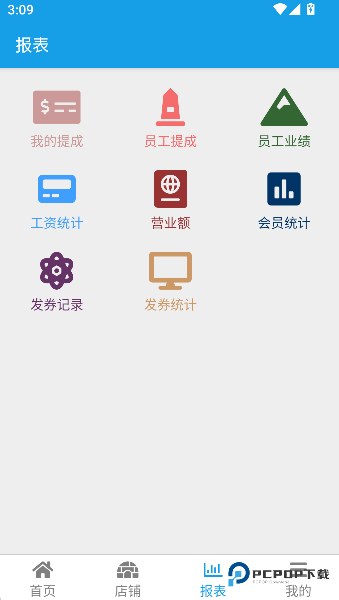 美发收银手机版下载