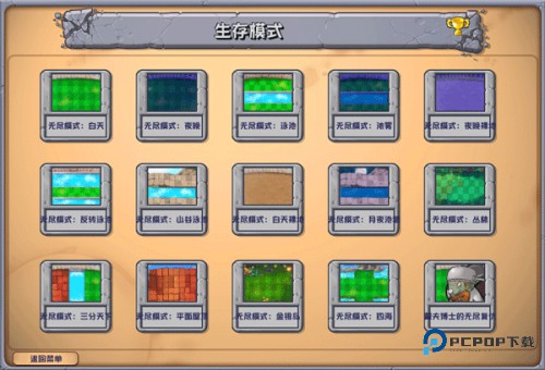 植物大战僵尸杂交版重制版