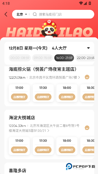 海底捞火锅安卓版下载