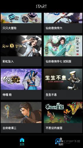 Start云游戏最新版