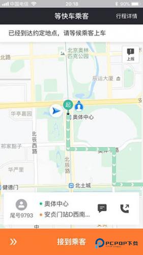 滴滴车主8.2.10老版本