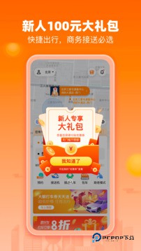 阳光出行司机端最新版