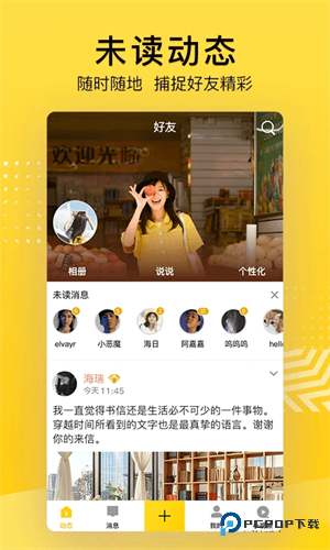 QQ空间下载安装最新版v8.8.1.266