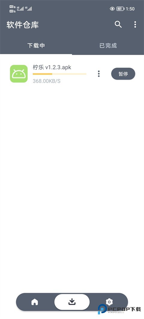 软件仓库正式版