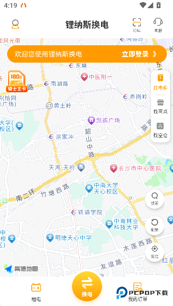 锂纳斯换电安卓版下载