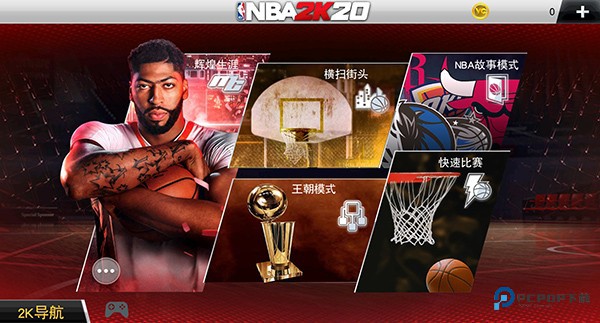 NBA2K20中文版v98.0.2游戏下载