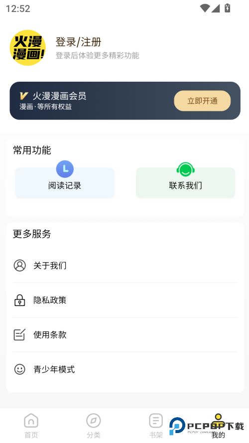 火漫漫画app官方版