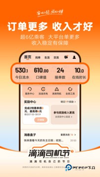 滴滴车主8.2.10老版本