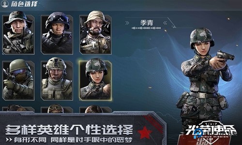 光荣使命手游安卓版下载v1.0.30