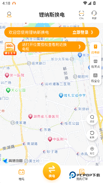 锂纳斯换电安卓版下载