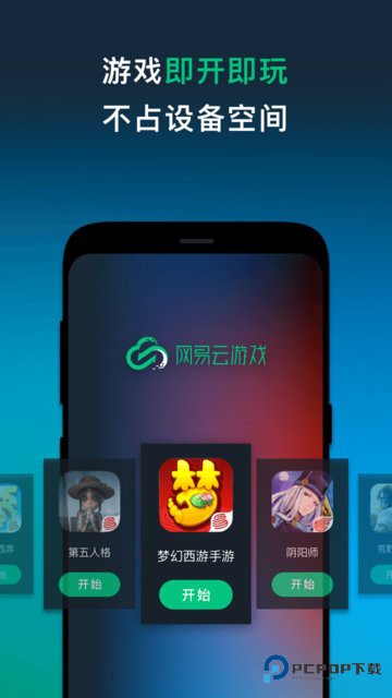 网易云游戏安卓版