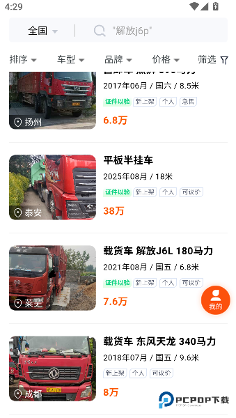 同城二手货车交易市场手机版下载