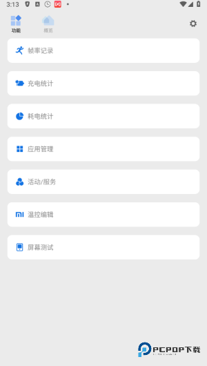 Scene工具箱最新版
