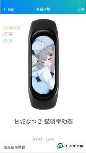 米坛社区表盘自定义工具