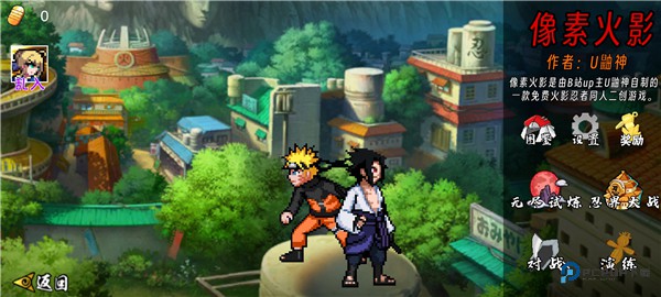 像素火影永恒万花筒佐助