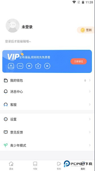 漫蛙Manwa2最新版本
