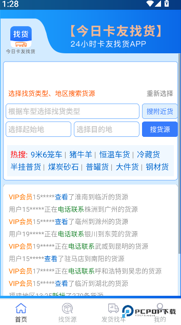 今日卡友找货2026升级版下载