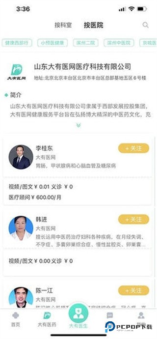 大有医网2026升级版下载