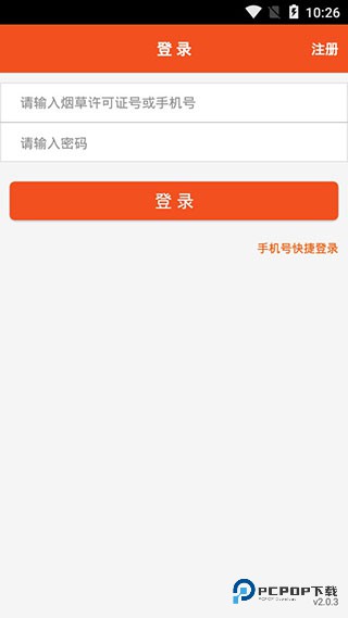 新商盟手机网上订货烟草手机版v6.2.1