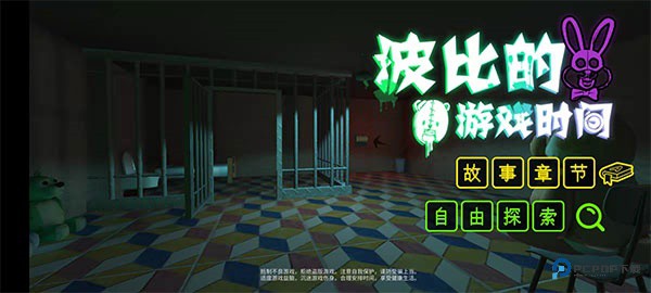 波比的游戏时间汉化版