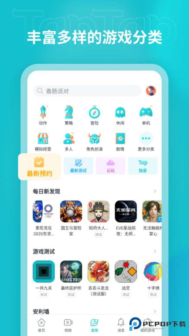Tap Tap下载最新版本v2.90.0