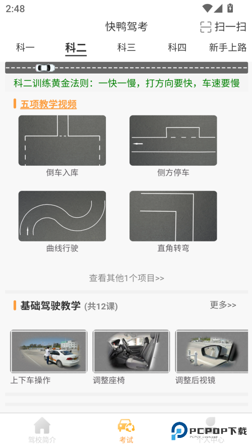 快鸭驾考app最新版