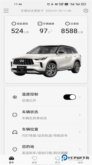 英菲智联2026升级版下载