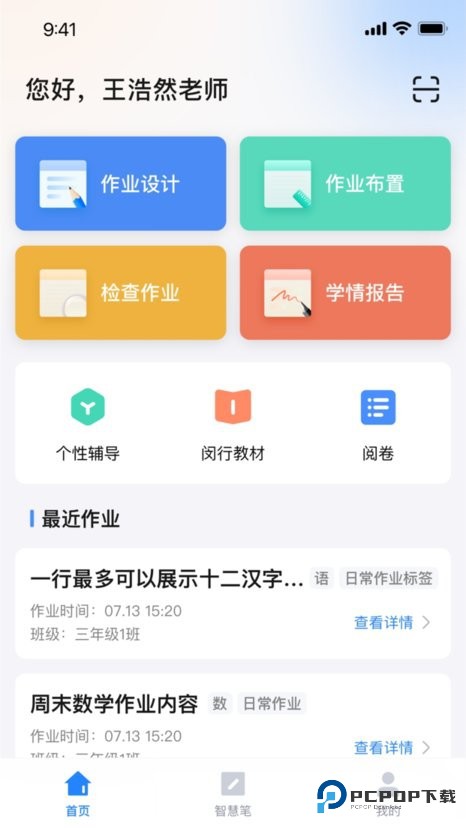一起作业一教一学智慧笔软件教师版v10.1.13.1000