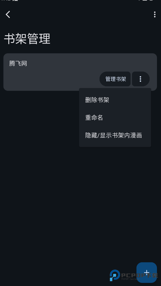 MHARK漫画阅读器app官方版