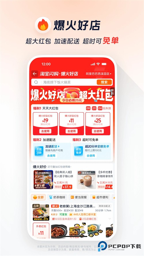 淘宝闪购官方版