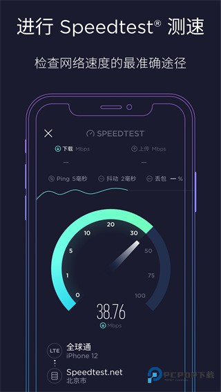 Speedtest测网速app安卓中文版v6.3.0