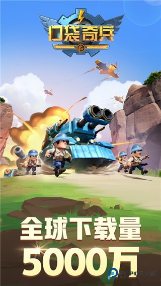 口袋奇兵单机版本下载手机移动端