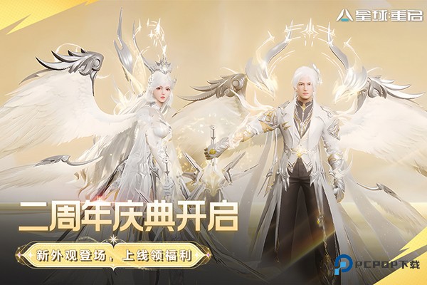 星球重启官服手游最新版下载v1.3.30