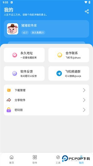 猪猪软件库2.2版本