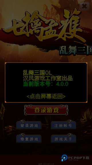 乱舞三国汉风版