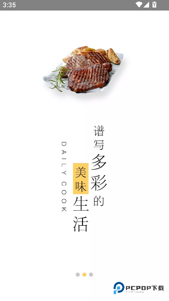 菜谱大全每日烹手机版下载