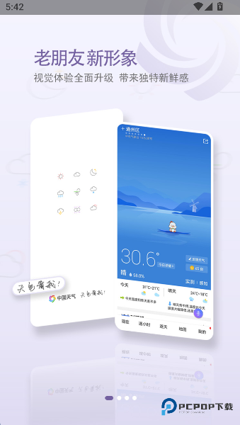 中国天气通手机版下载