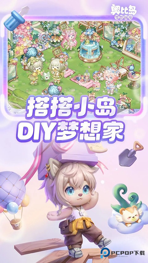 奥比岛梦想国度官服最新版下载v2.0.25102902S