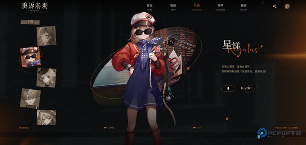 重返未来1999渠道服