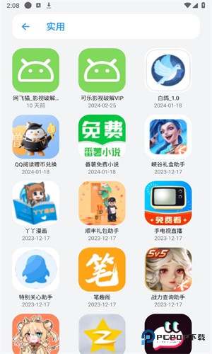 白鸽软件库官方版