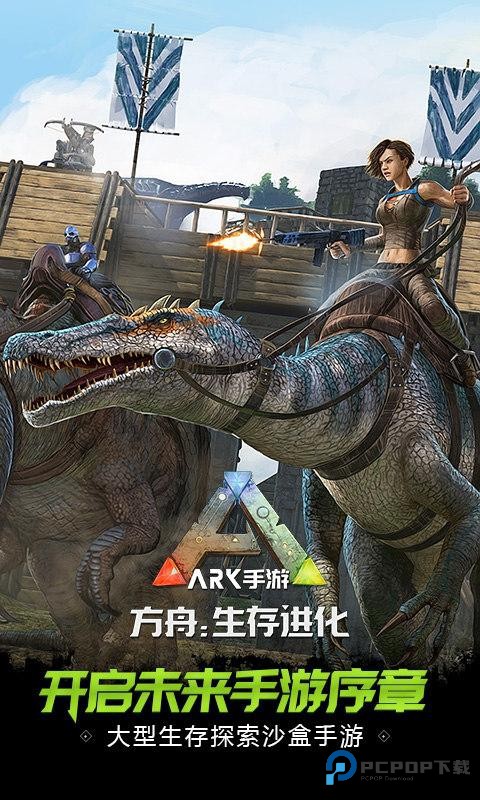 方舟生存进化正版免费下载中文版v2.0.29