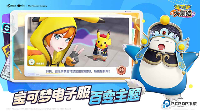 宝可梦大集结手游下载安卓中文版v1.18.1.1