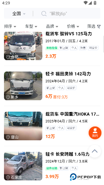 同城二手货车交易市场手机版下载