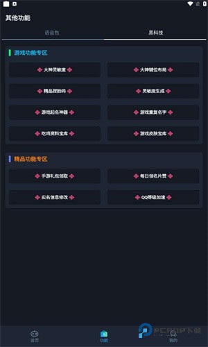 小茂画质助手120帧oppo版